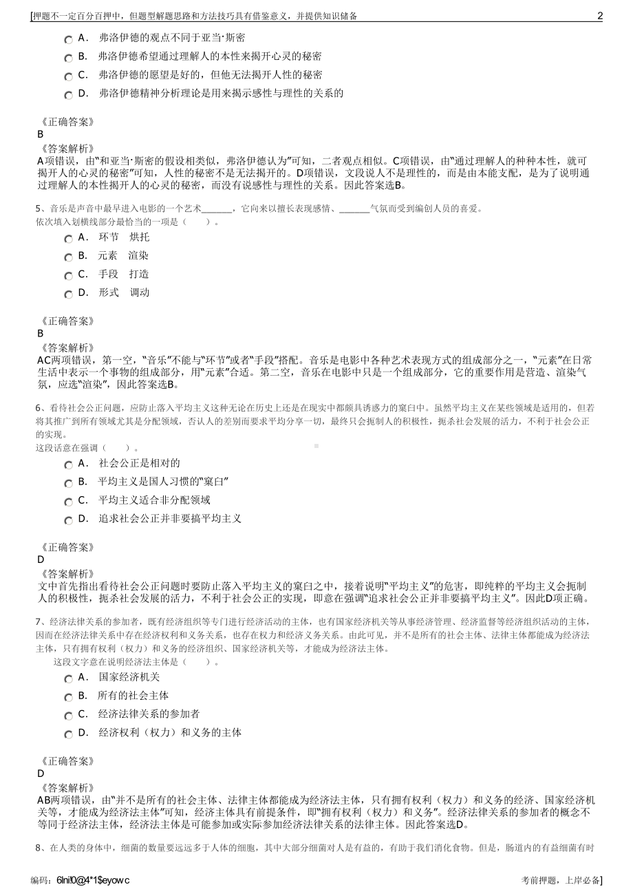 2023年福建厦门航空（江西航空第三批）公费飞行学员公司招聘笔试押题库.pdf_第2页