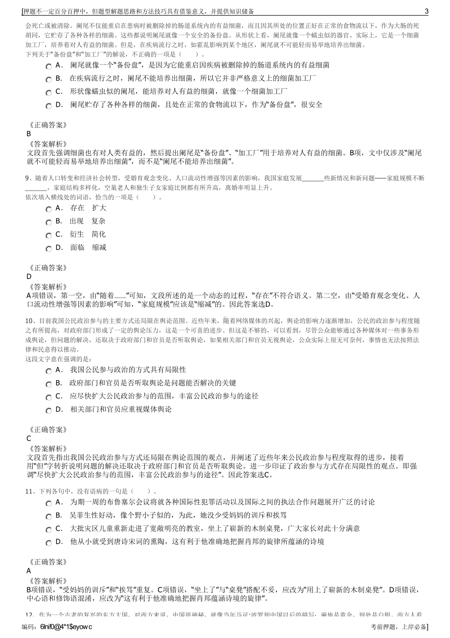 2023年福建厦门航空（江西航空第三批）公费飞行学员公司招聘笔试押题库.pdf_第3页