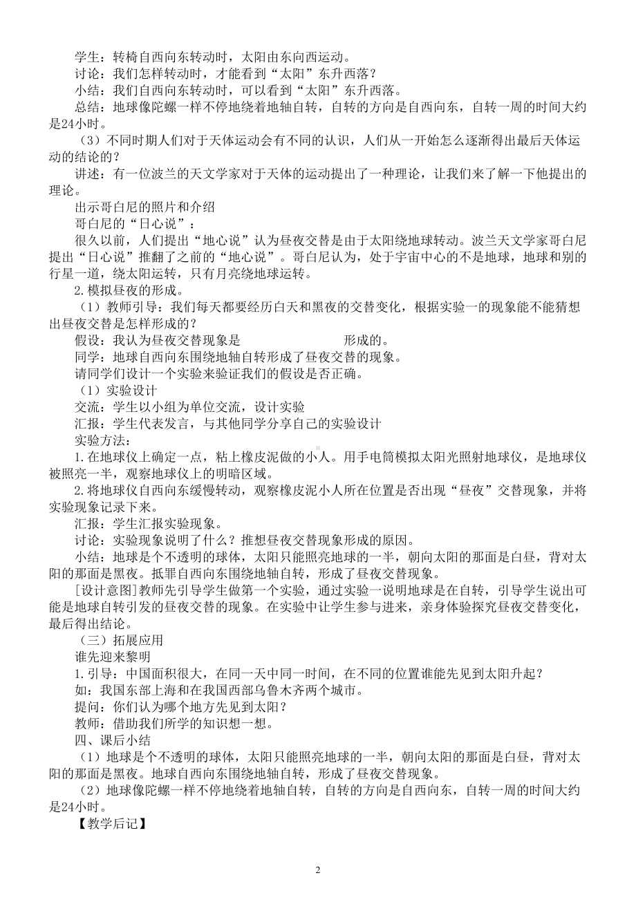 小学科学冀人版六年级下册第一单元《昼夜和四季》教案（2023春）.doc_第2页