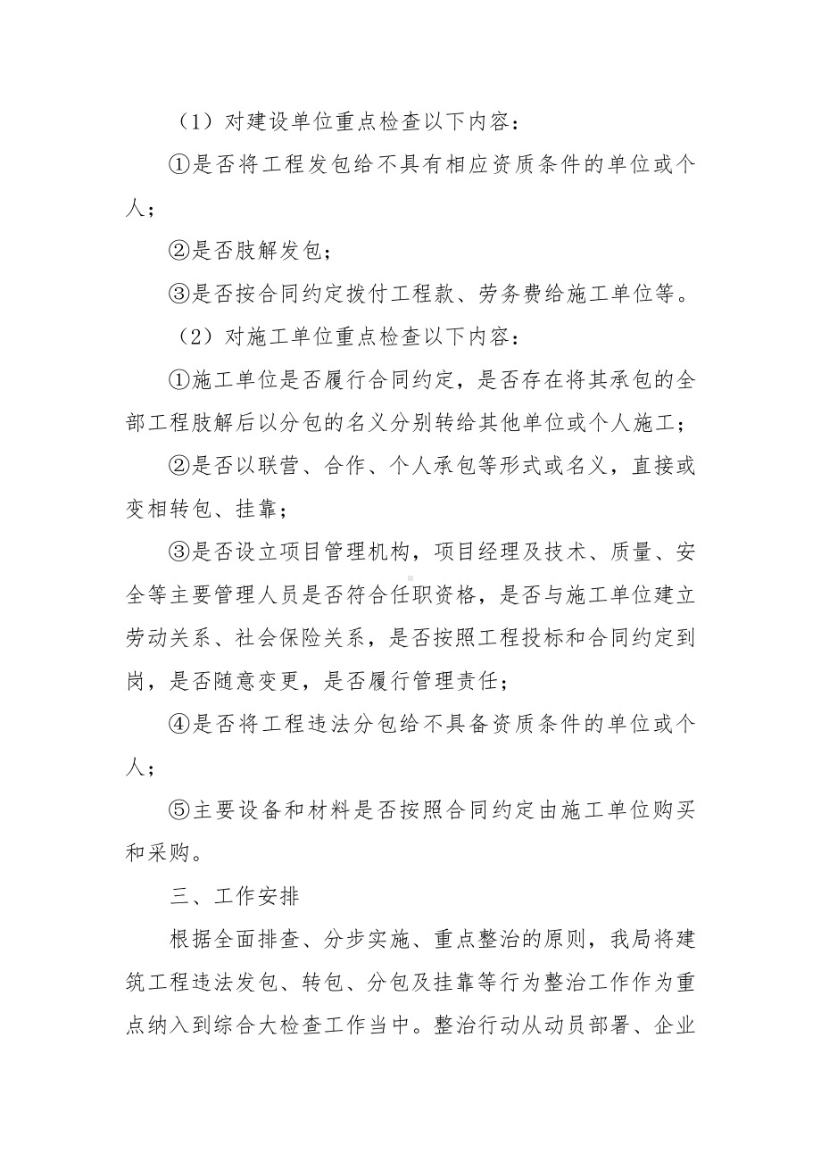 建筑工程违法发包、转包、分包及挂靠等行为专项整治行动方案.docx_第2页