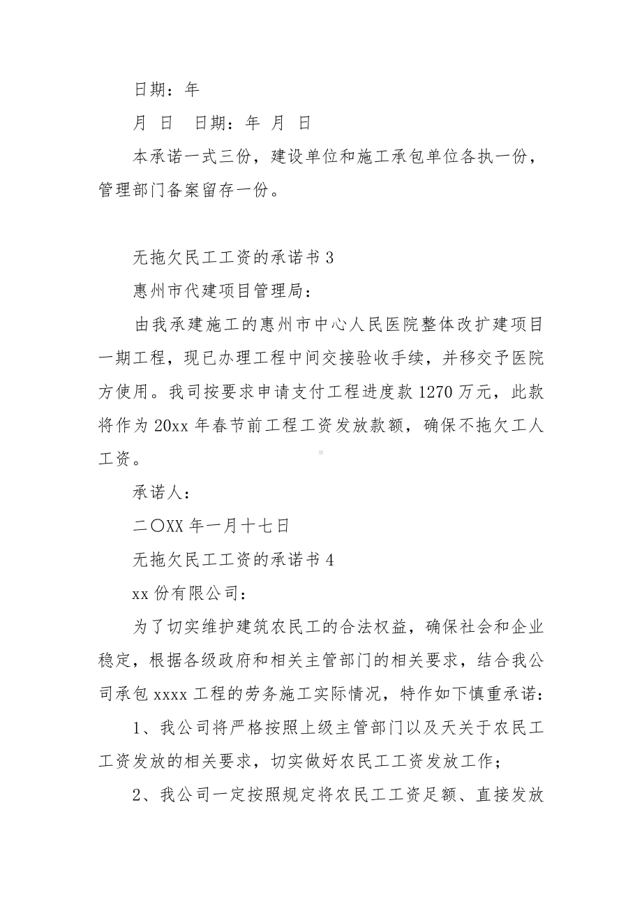 无拖欠民工工资的承诺书.doc_第2页