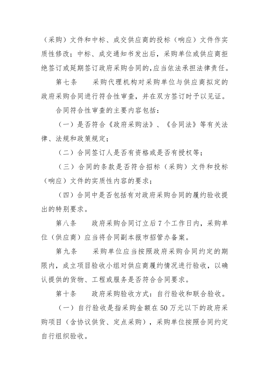 政府采购合同履约和验收管理暂行办法.docx_第2页