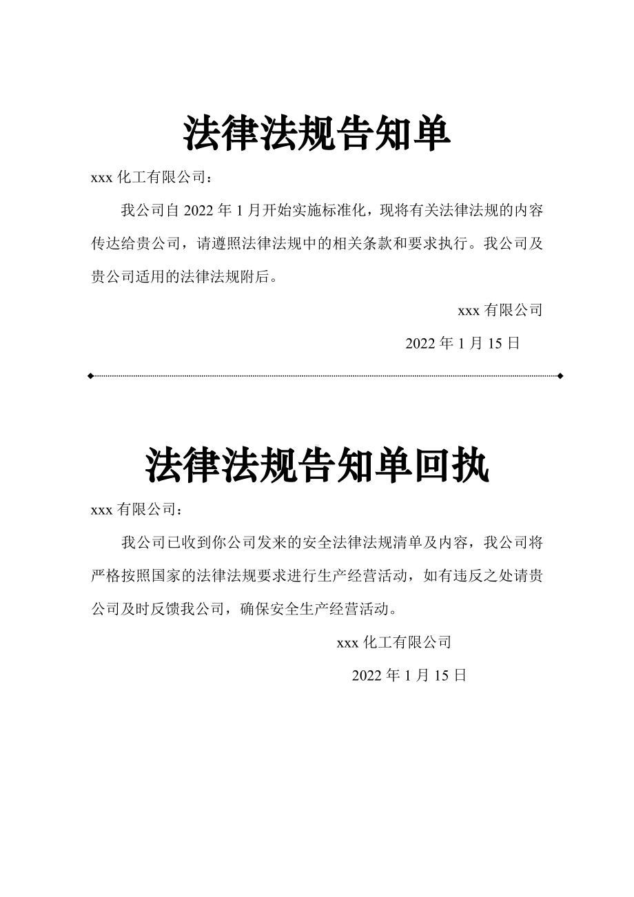 法律法规告知 - 传达给相关方的记录（请将此表发给顾客、供应商、承包商让其盖章）.doc_第1页