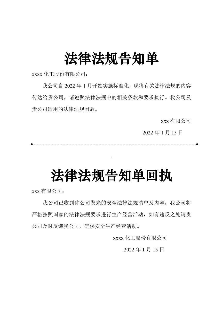 法律法规告知 - 传达给相关方的记录（请将此表发给顾客、供应商、承包商让其盖章）.doc_第2页