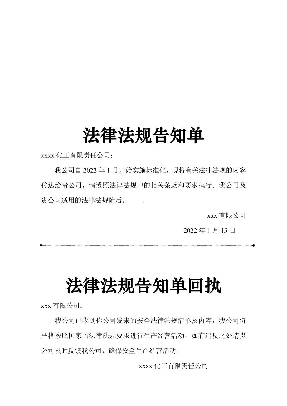 法律法规告知 - 传达给相关方的记录（请将此表发给顾客、供应商、承包商让其盖章）.doc_第3页