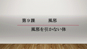 第9课 单词+语法ppt课件 -2023人教版《初中日语》第三册.pptx