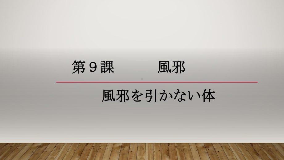 第9课 单词+语法ppt课件 -2023人教版《初中日语》第三册.pptx_第1页