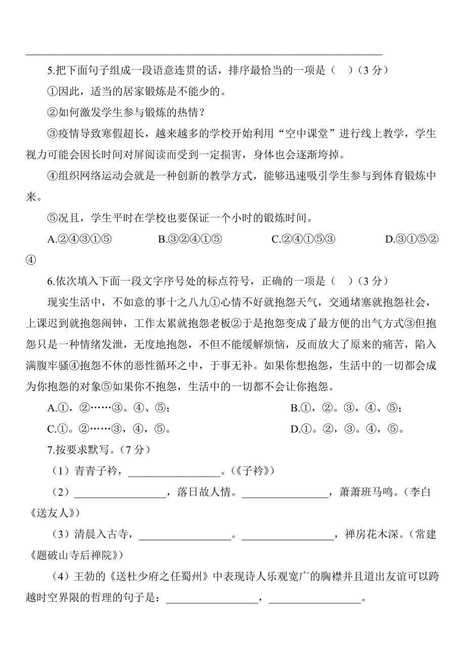 部编版语文八年级下册第四单元自我评估（二）.docx_第2页