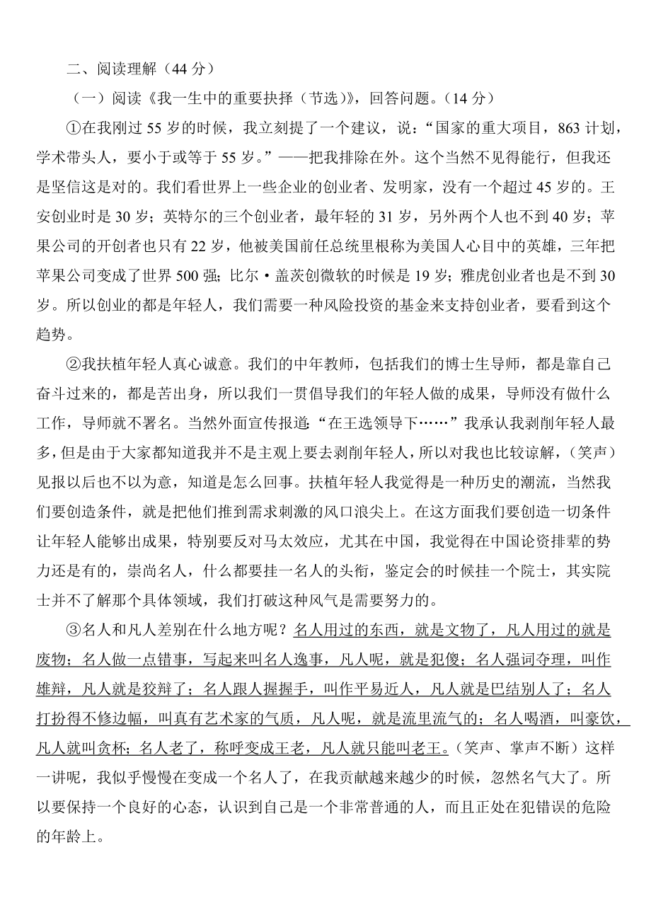 部编版语文八年级下册第四单元自我评估（二）.docx_第3页