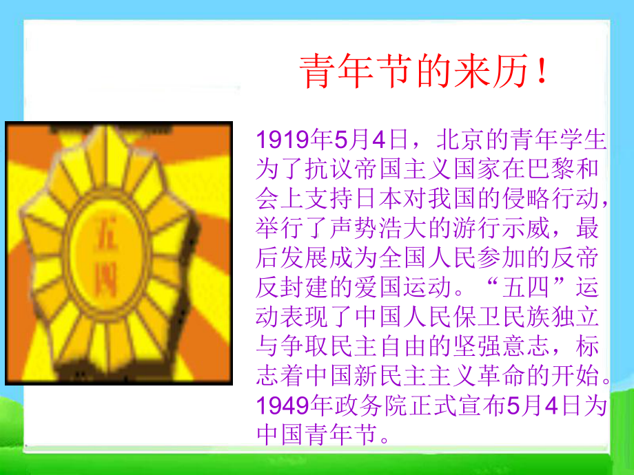 《弘扬五四精神激扬青春梦想！》主题班会 ppt课件.pptx_第3页