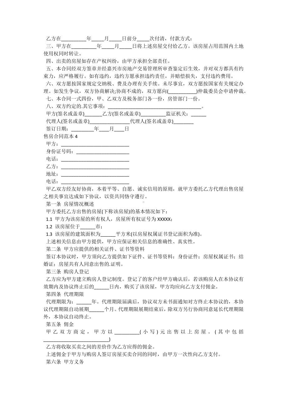 售房合同.docx_第3页