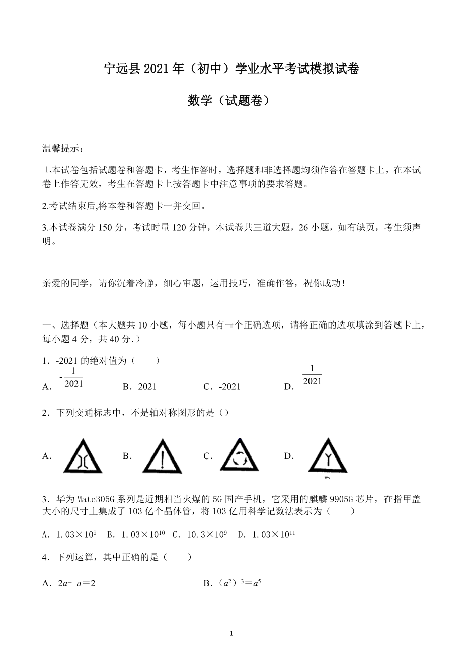 2022-2023学年中考数学模拟试卷(1).docx_第1页