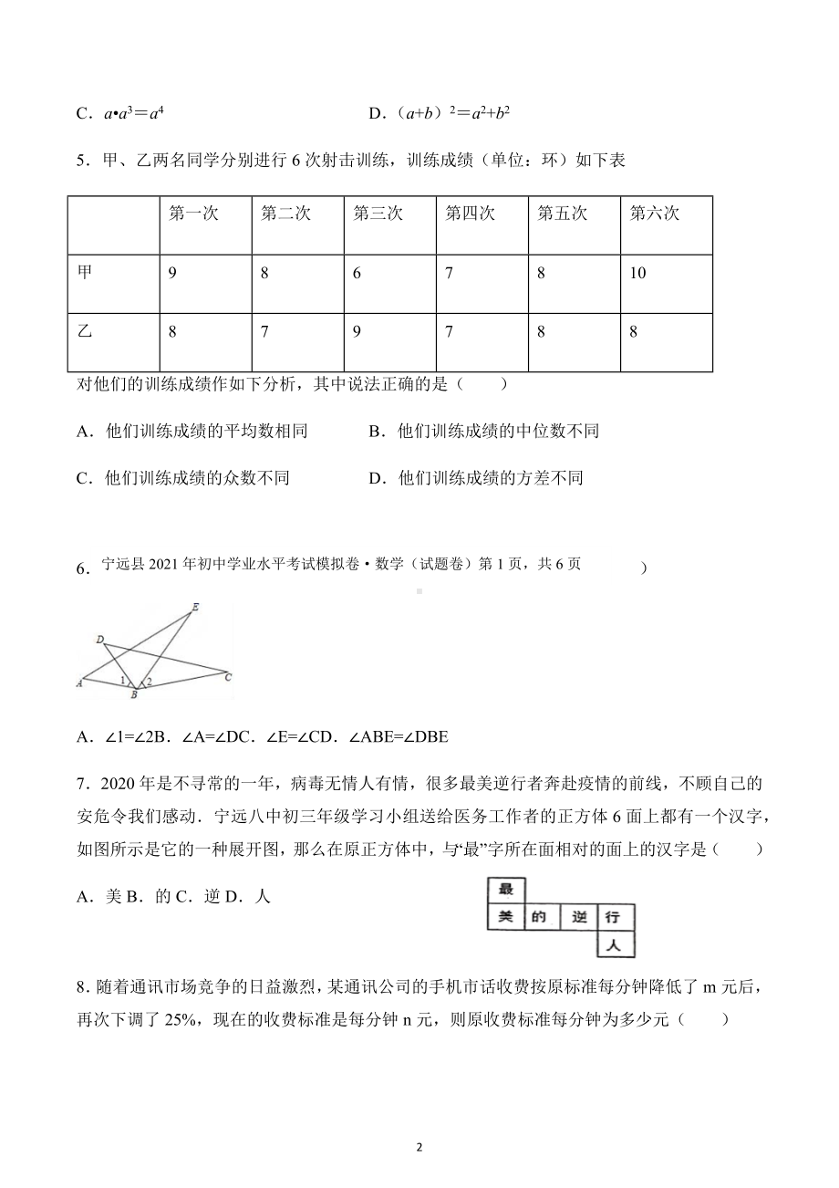 2022-2023学年中考数学模拟试卷(1).docx_第2页