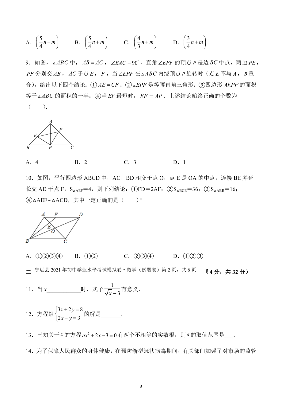 2022-2023学年中考数学模拟试卷(1).docx_第3页