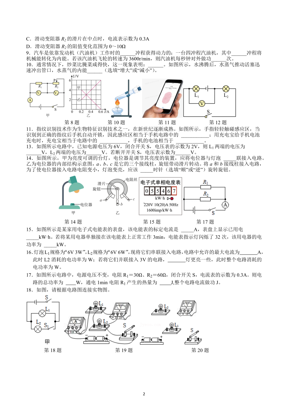 云南省曲靖市马龙区2022-2023学年九年级下学期阶段性复习物理试卷.docx_第2页