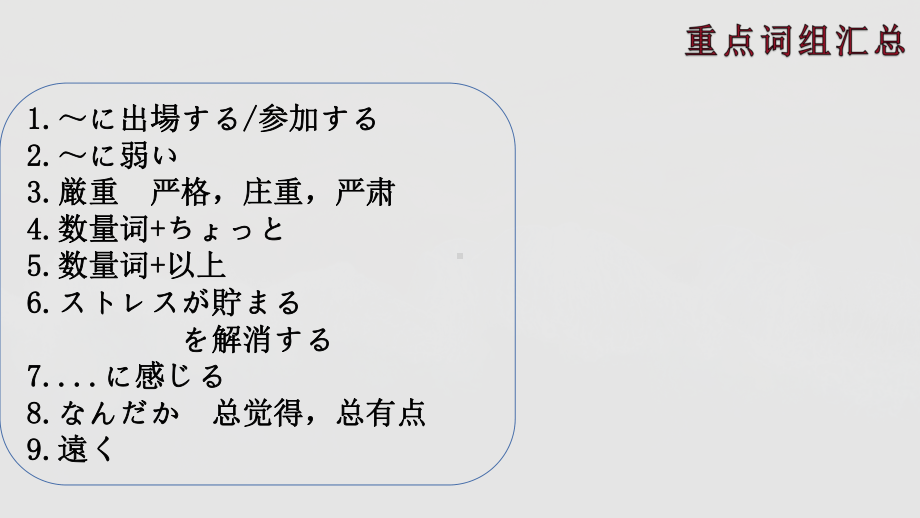 第10单元 ppt课件-2023标准《高中日语》初级下册.pptx_第3页