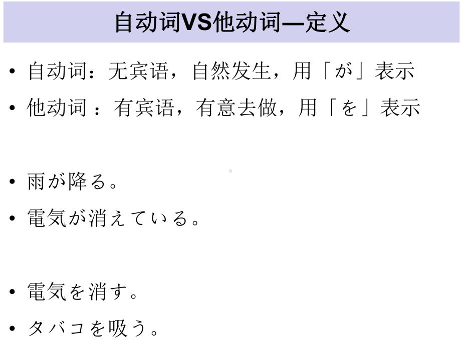 第33课 電車が急に止まりました ppt课件-2023标准《高中日语》初级下册.pptx_第3页