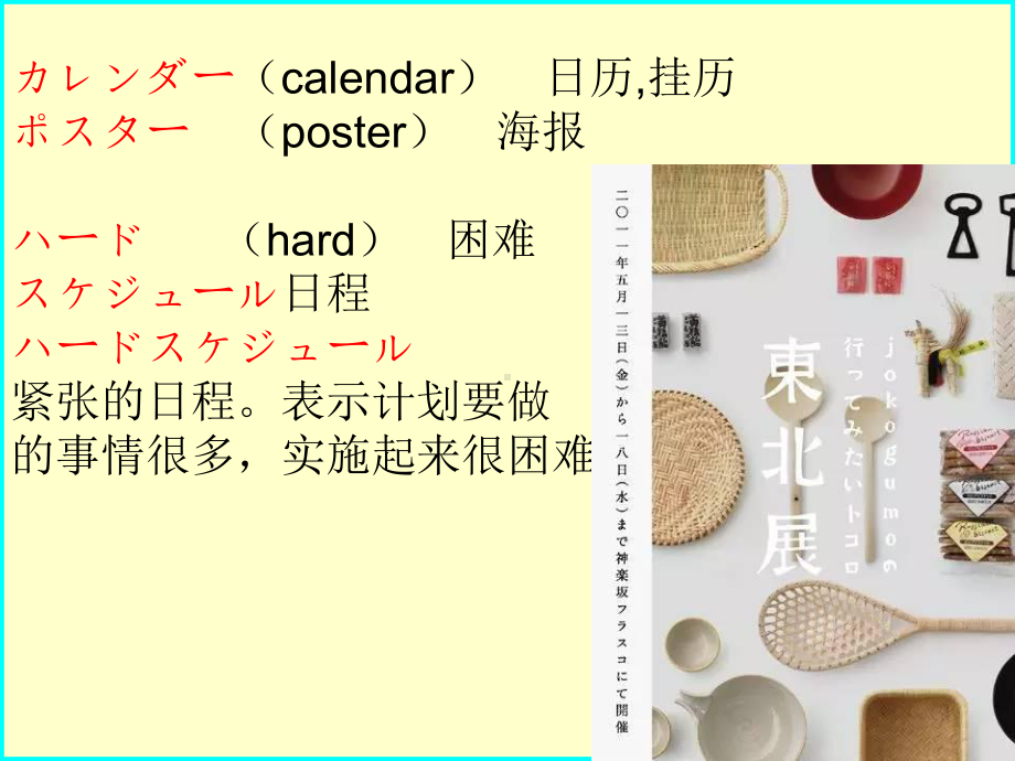 第 34 課 壁にカレンダーが掛けてありますppt课件-2023标准《高中日语》初级下册.pptx_第2页