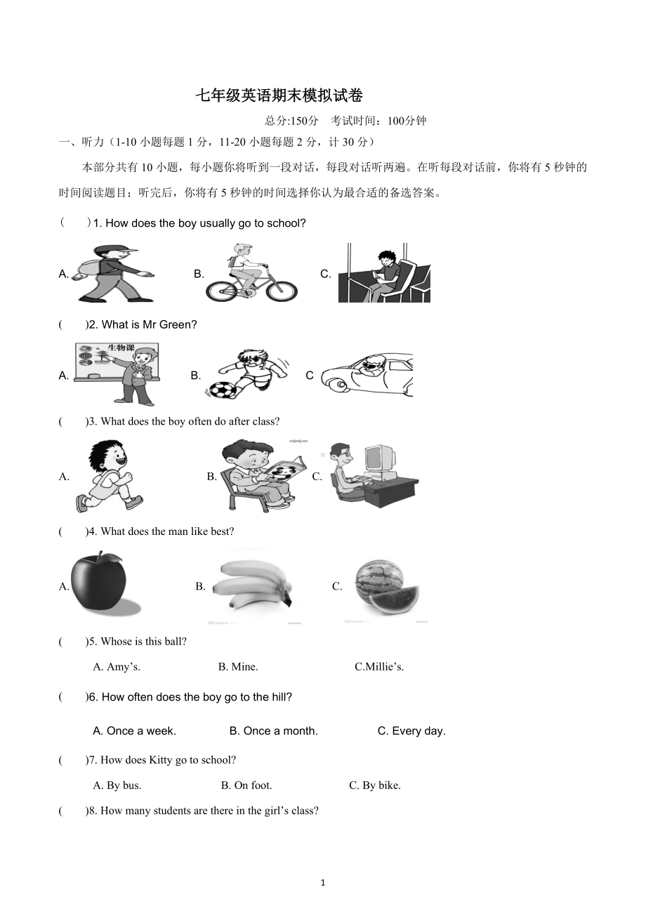 2022-2023学年牛津上海版七年级英语上册期末模拟试卷.docx_第1页