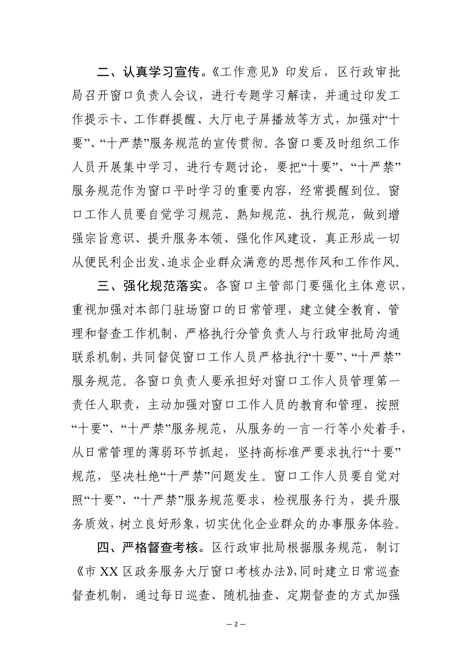 落实“十要”、“十严禁”服务规范工作方案和评分细则.docx_第2页