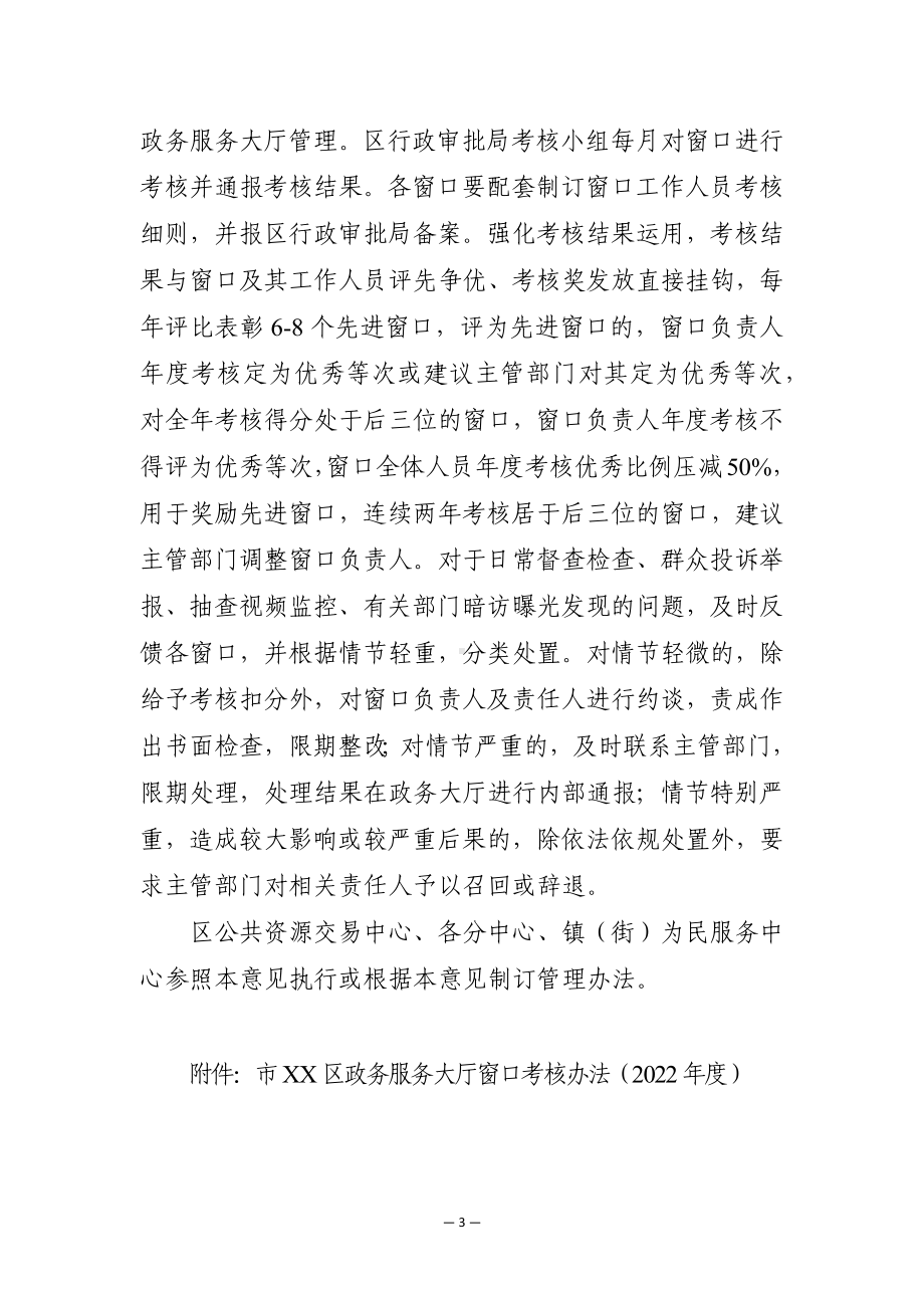 落实“十要”、“十严禁”服务规范工作方案和评分细则.docx_第3页