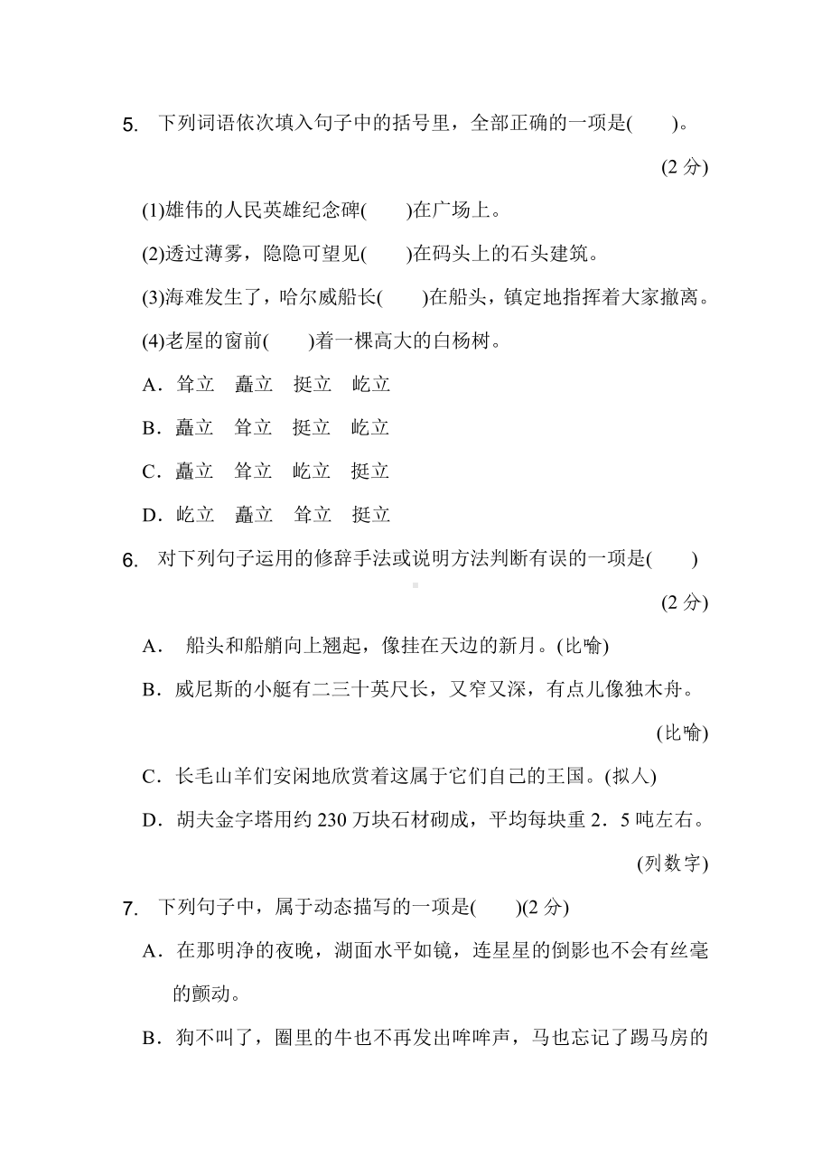 五年级语文下册 第七单元综合素质评价.doc_第2页