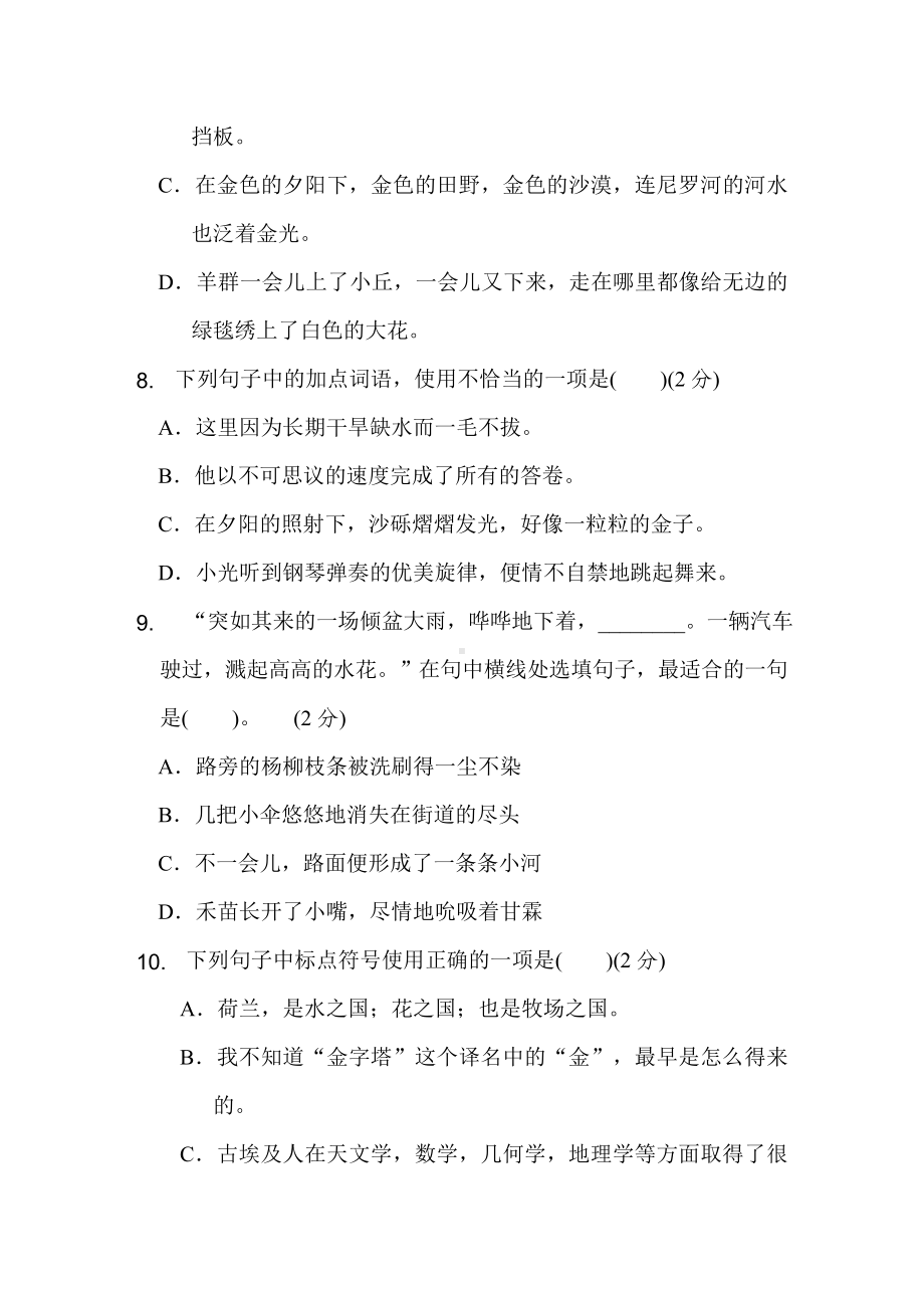 五年级语文下册 第七单元综合素质评价.doc_第3页