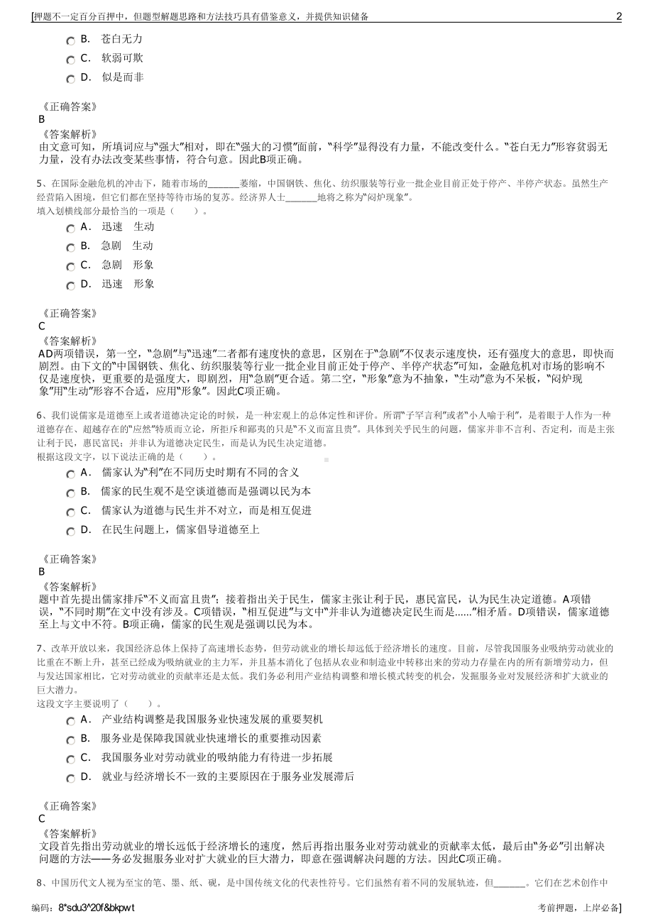 2023年四川内江市资中县重龙映象文化旅游开发集团有限责任公司招聘笔试押题库.pdf_第2页