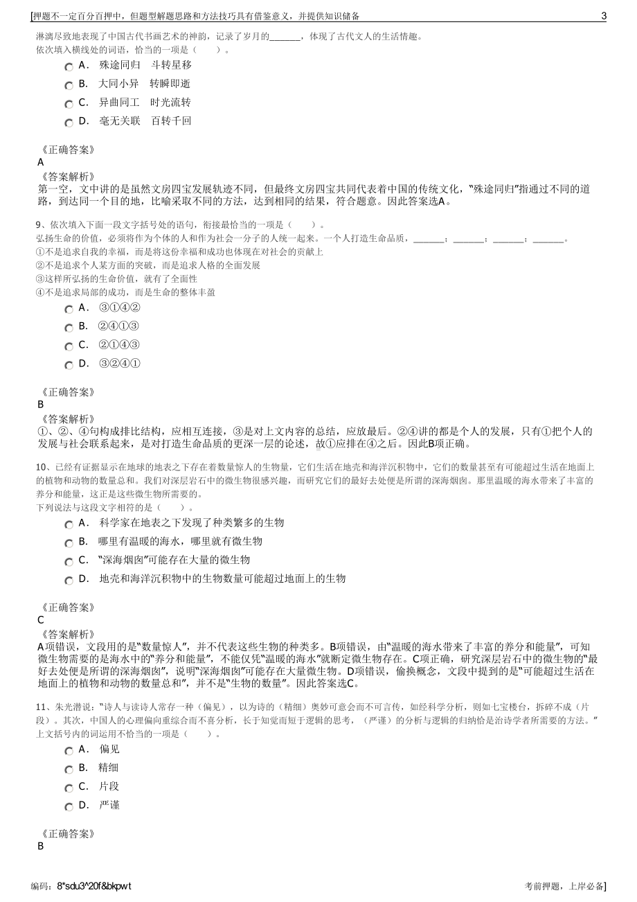 2023年四川内江市资中县重龙映象文化旅游开发集团有限责任公司招聘笔试押题库.pdf_第3页