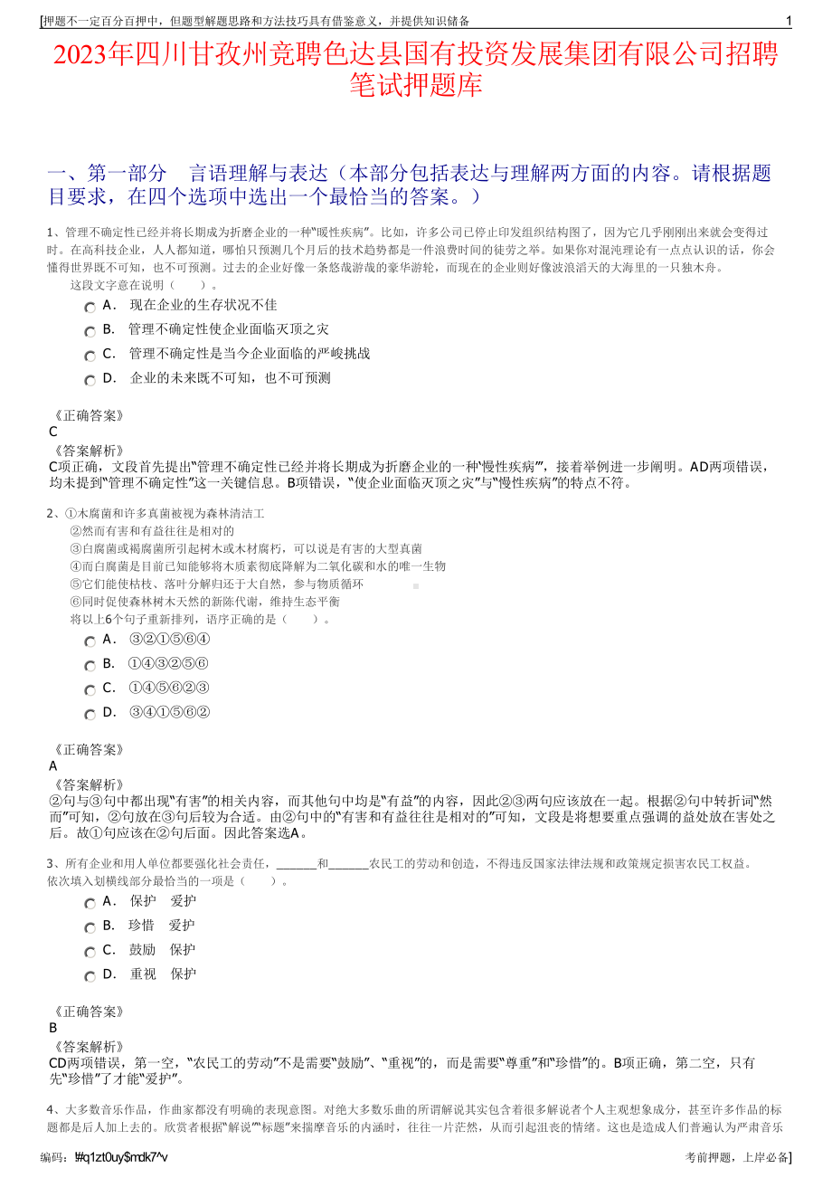 2023年四川甘孜州竞聘色达县国有投资发展集团有限公司招聘笔试押题库.pdf_第1页