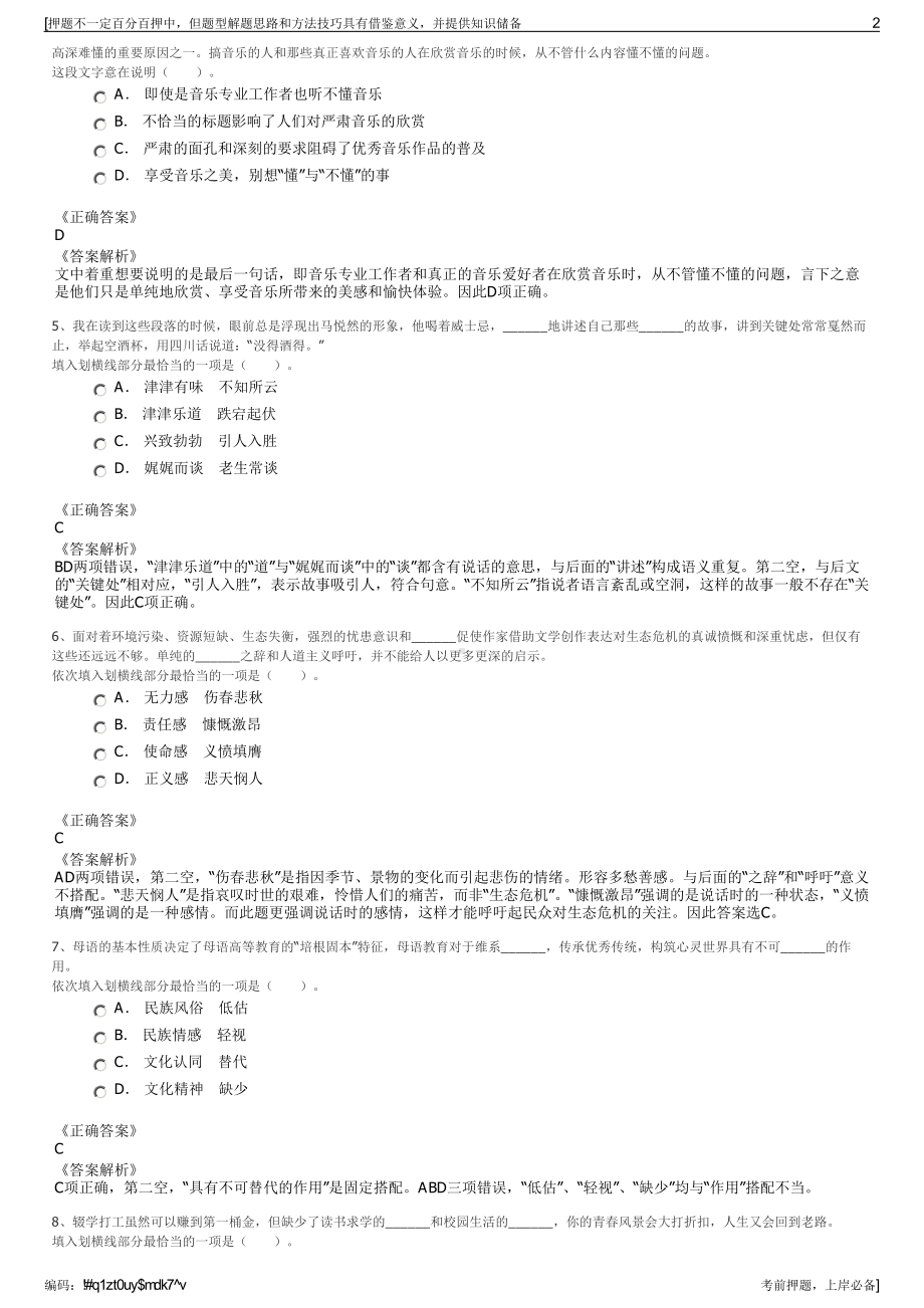 2023年四川甘孜州竞聘色达县国有投资发展集团有限公司招聘笔试押题库.pdf_第2页