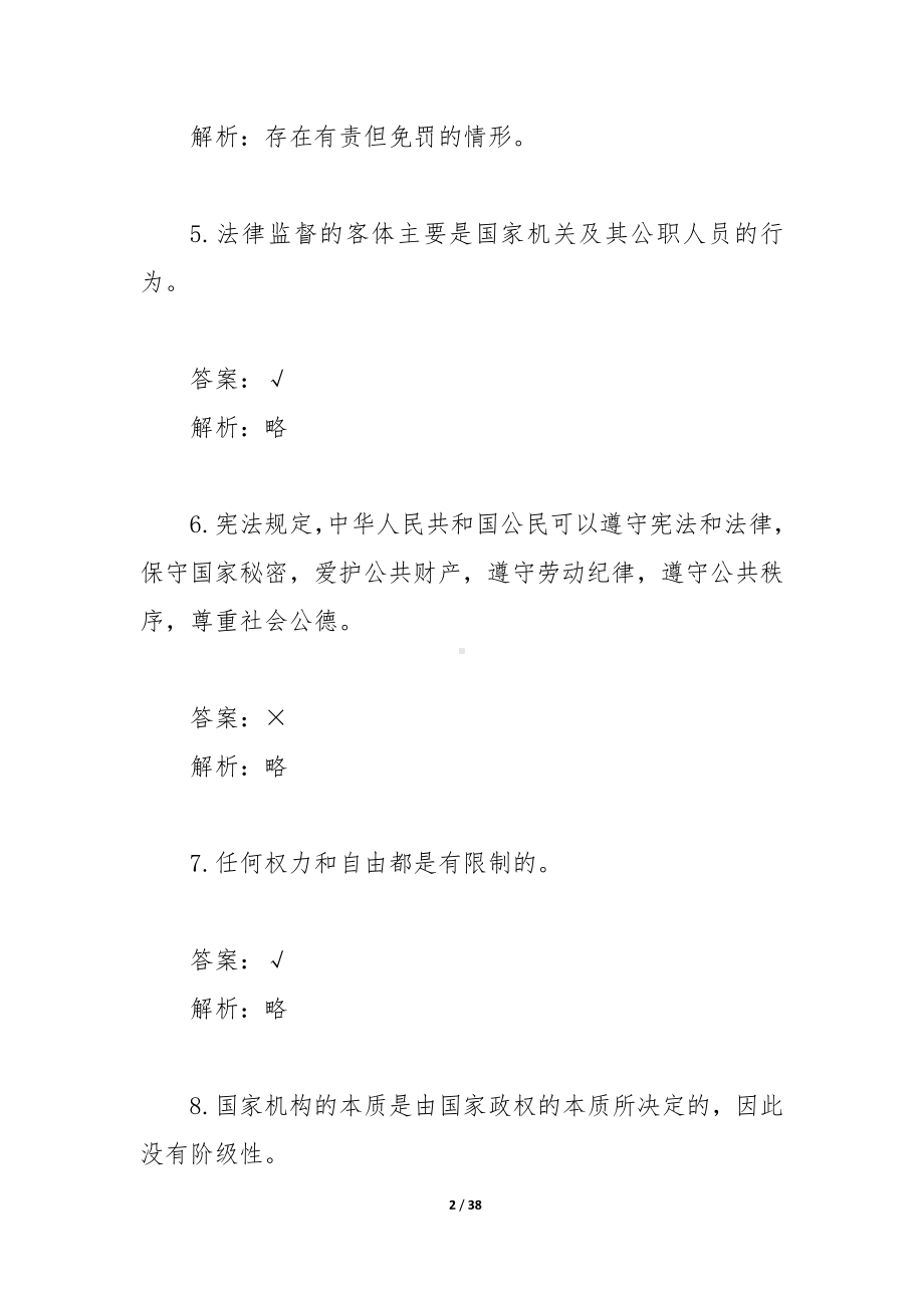 法的一般理论试题.docx_第2页