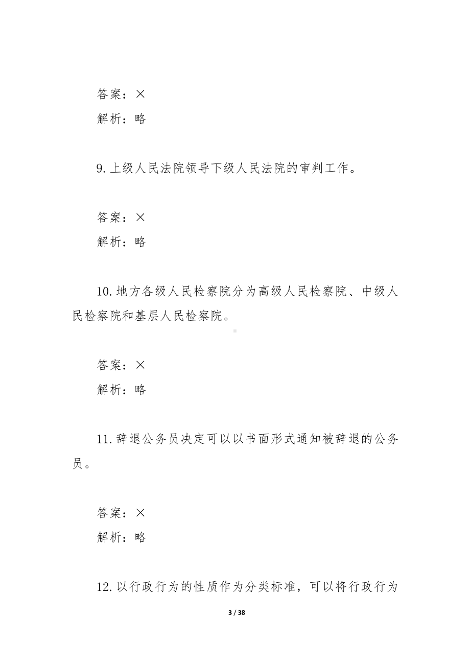 法的一般理论试题.docx_第3页