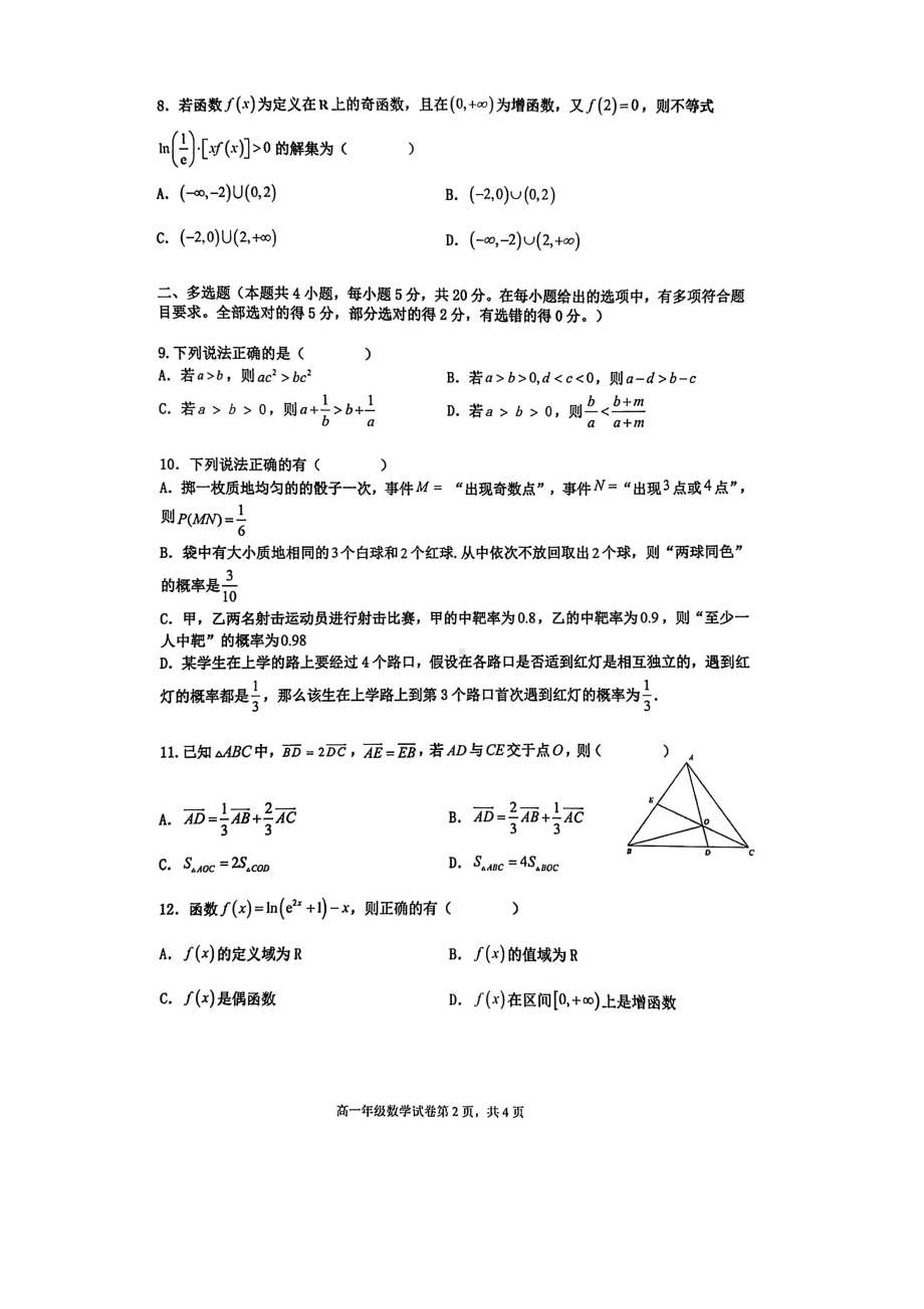 辽宁省沈阳市五校协作体2022-2023学年高一上学期期末考试数学试卷.pdf_第2页