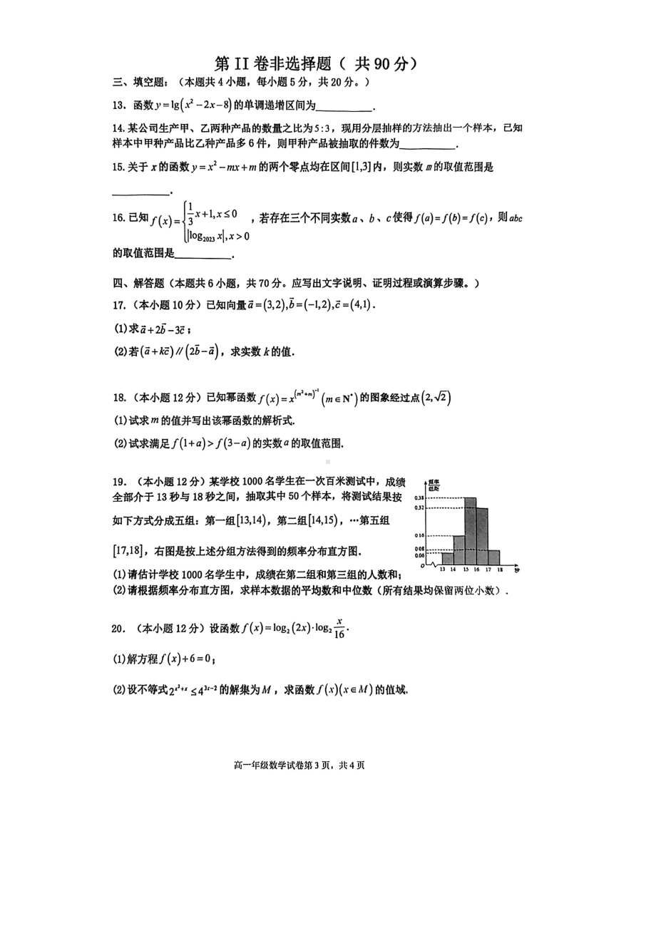 辽宁省沈阳市五校协作体2022-2023学年高一上学期期末考试数学试卷.pdf_第3页