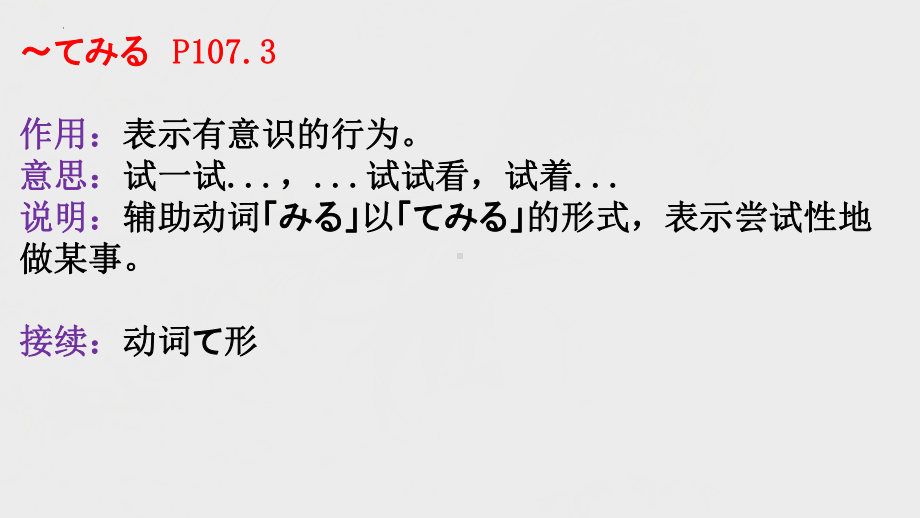 第33-34课 て について ppt课件-2023标准《高中日语》初级下册.pptx_第3页