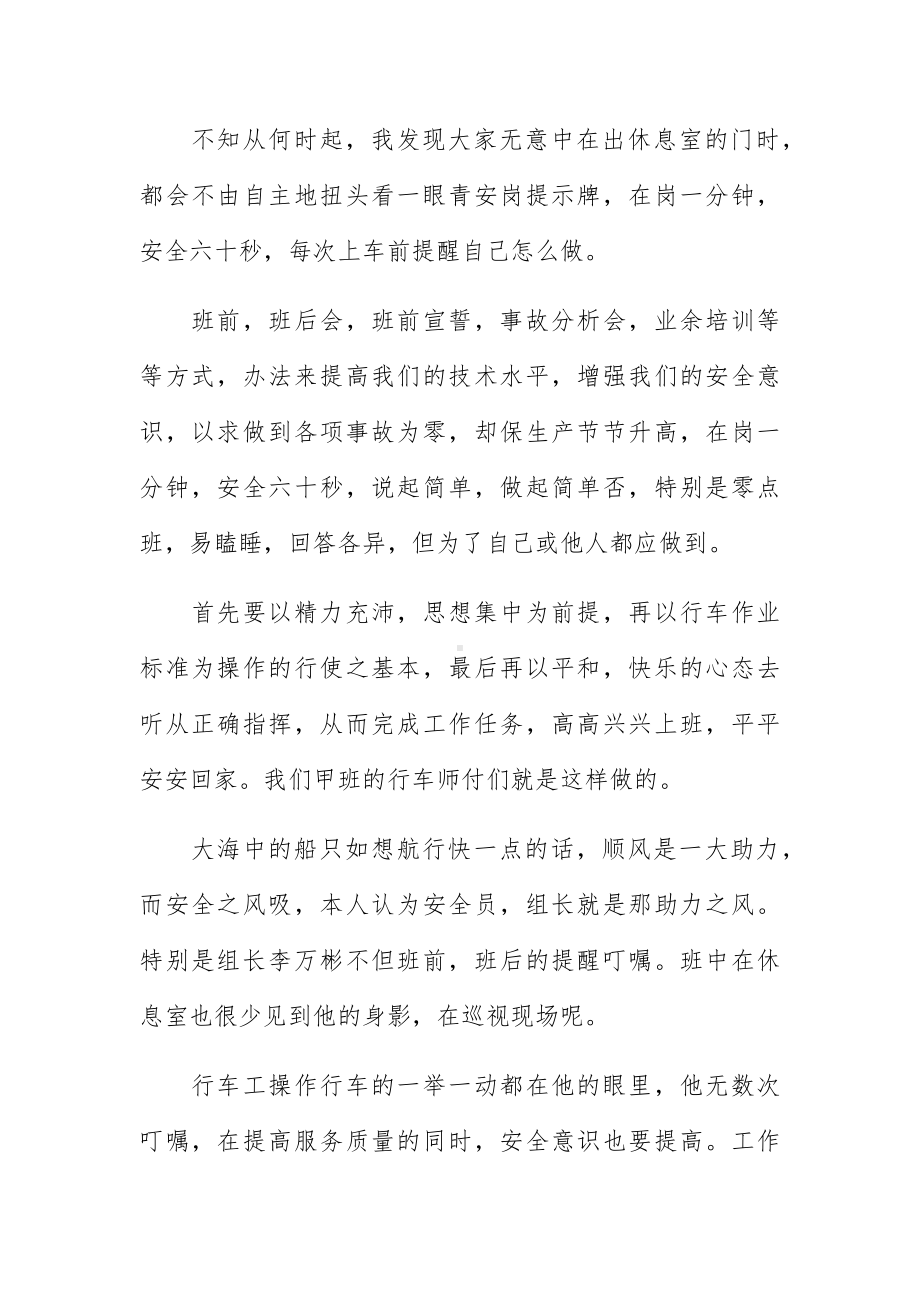 学习安全教育精彩讲话稿简洁范文5篇.docx_第2页