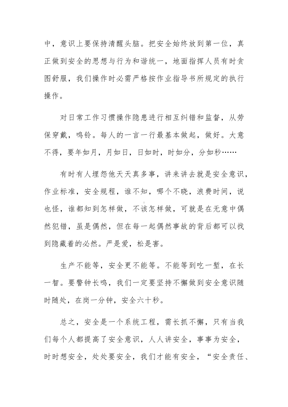 学习安全教育精彩讲话稿简洁范文5篇.docx_第3页