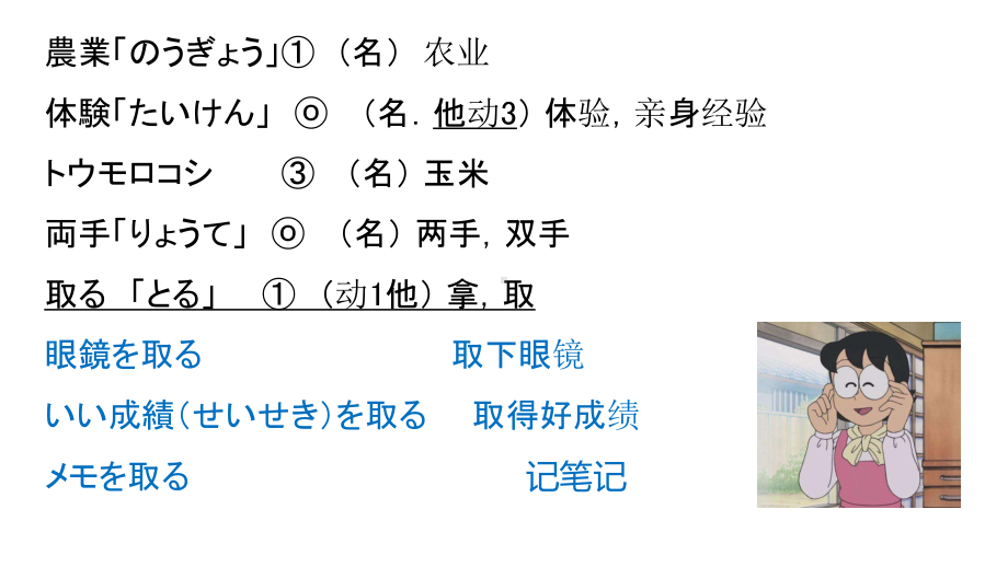 第2課　農業体験 ppt课件-2023人教版《初中日语》第三册.pptx_第3页