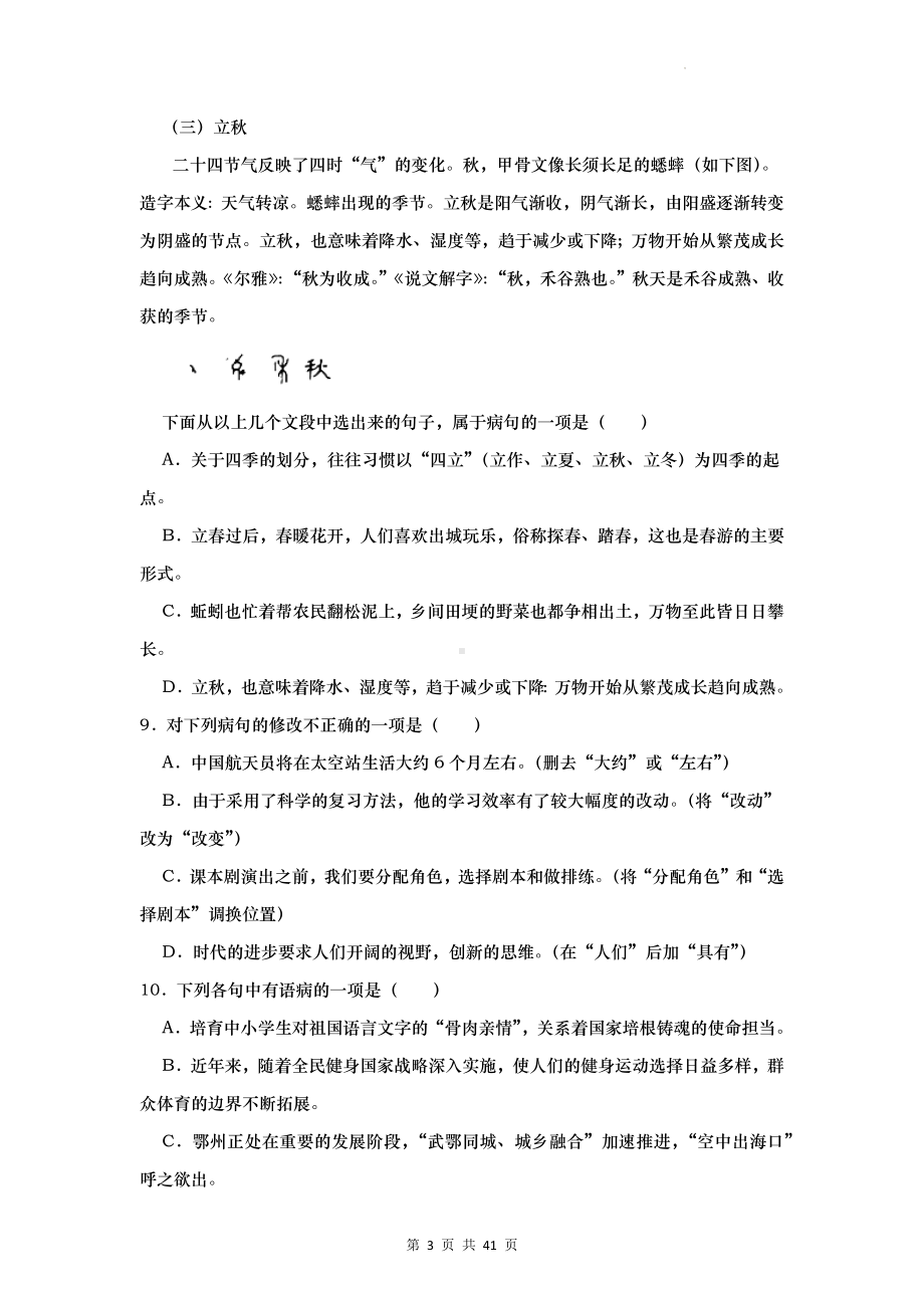 部编版中考语文一轮复习：修改病句 专项练习题汇编（含答案解析）.docx_第3页