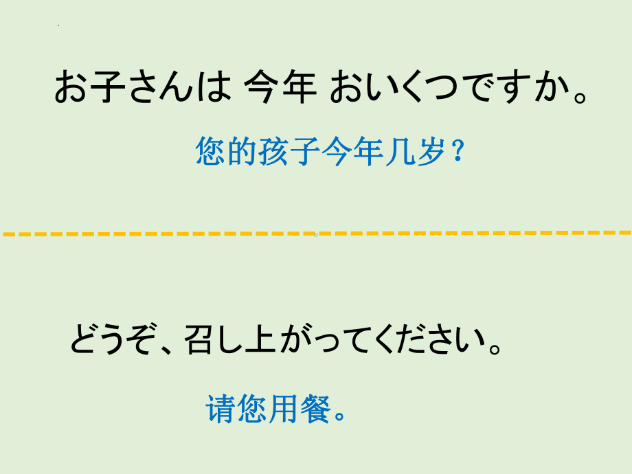 第47课 周先生は明日日本へ行かれます 单词文法ppt课件-2023标准《高中日语》初级下册.pptx_第2页