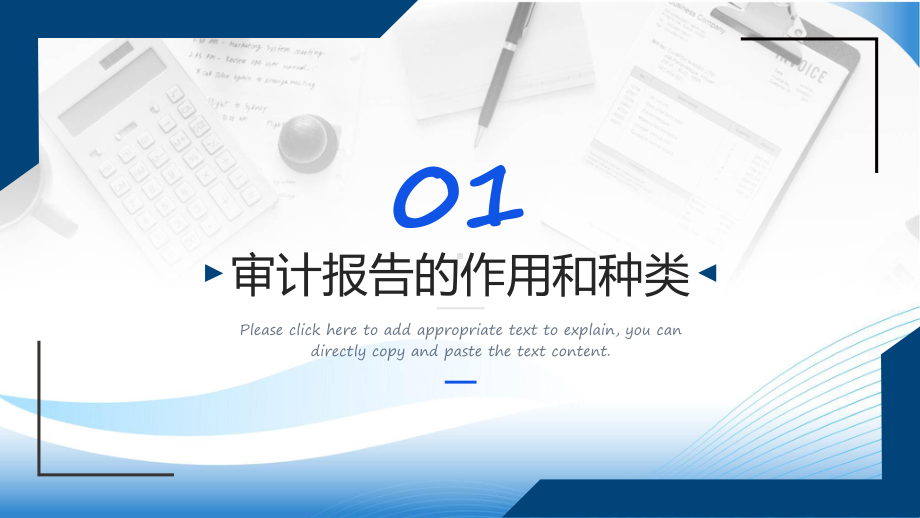 审计报告简约商务风审计报告企业培训课程PPT.pptx_第3页