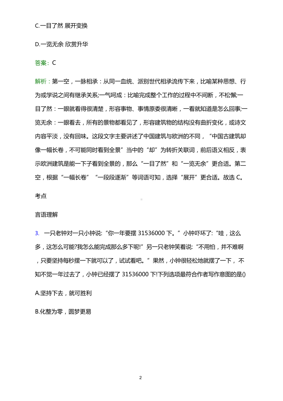 2023年广西高职单招职业适应性测试模拟试题及答案解析.docx_第2页