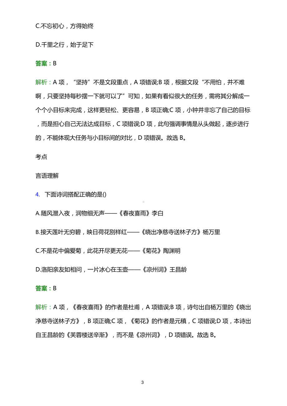 2023年广西高职单招职业适应性测试模拟试题及答案解析.docx_第3页