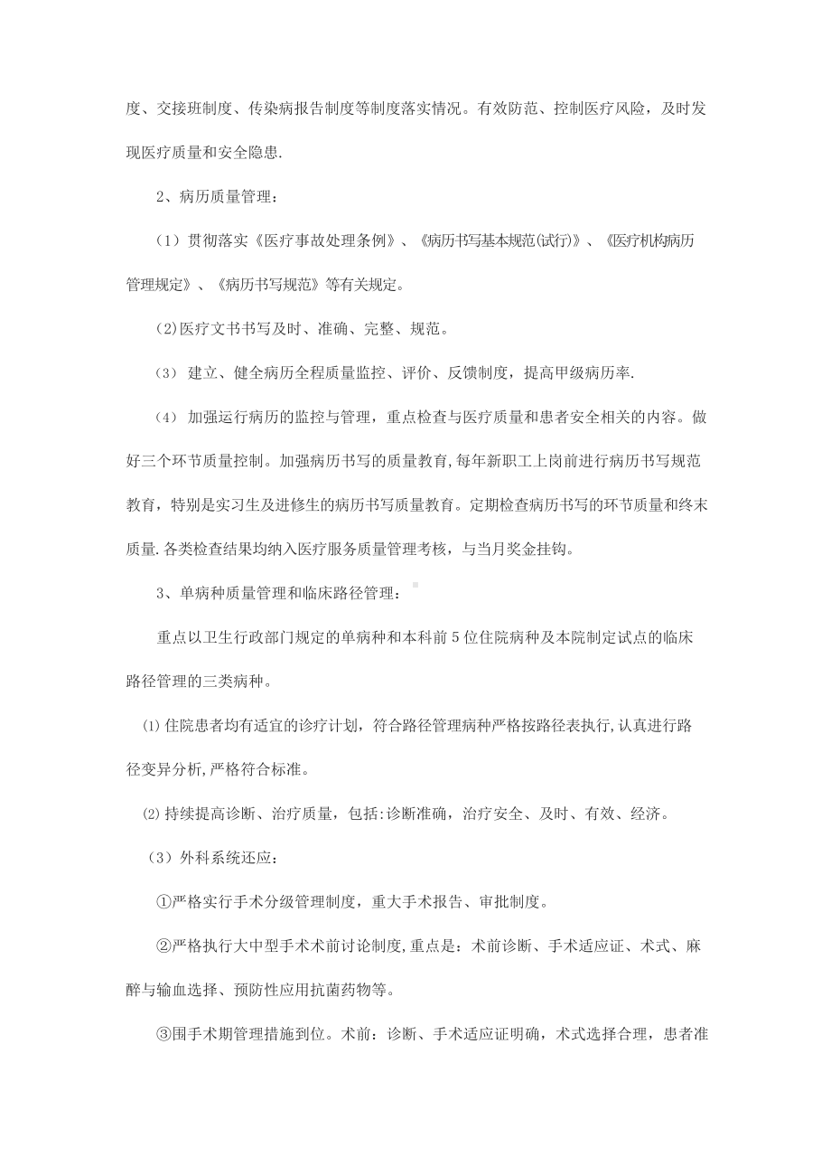 医疗质量考核方法和奖惩制度.docx_第2页