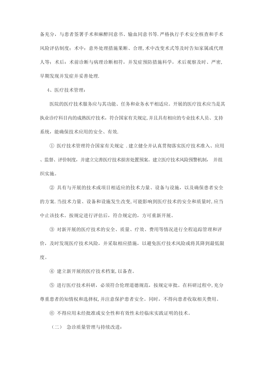 医疗质量考核方法和奖惩制度.docx_第3页