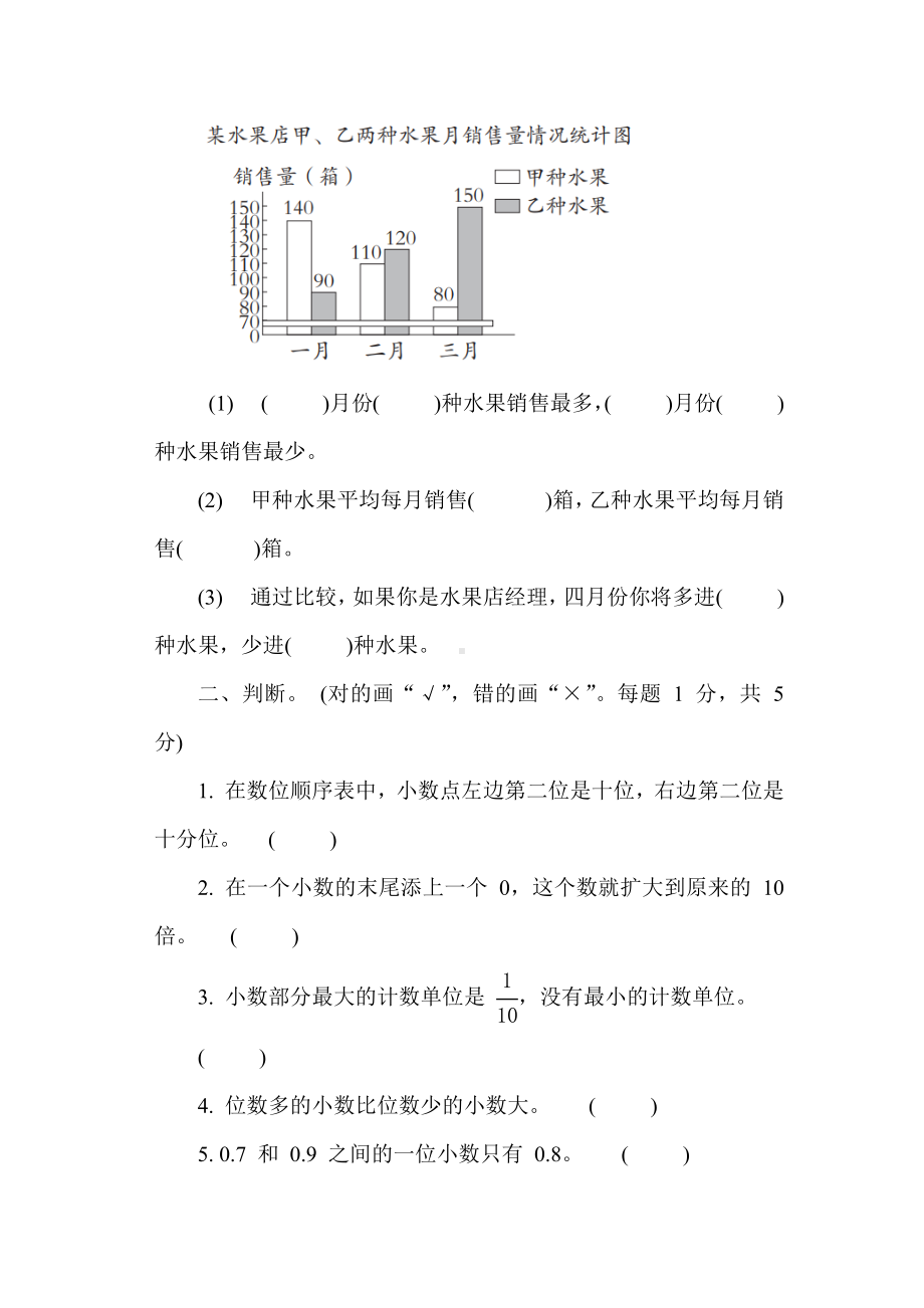 冀教版数学四年级下册第六、七单元综合素质达标.docx_第2页