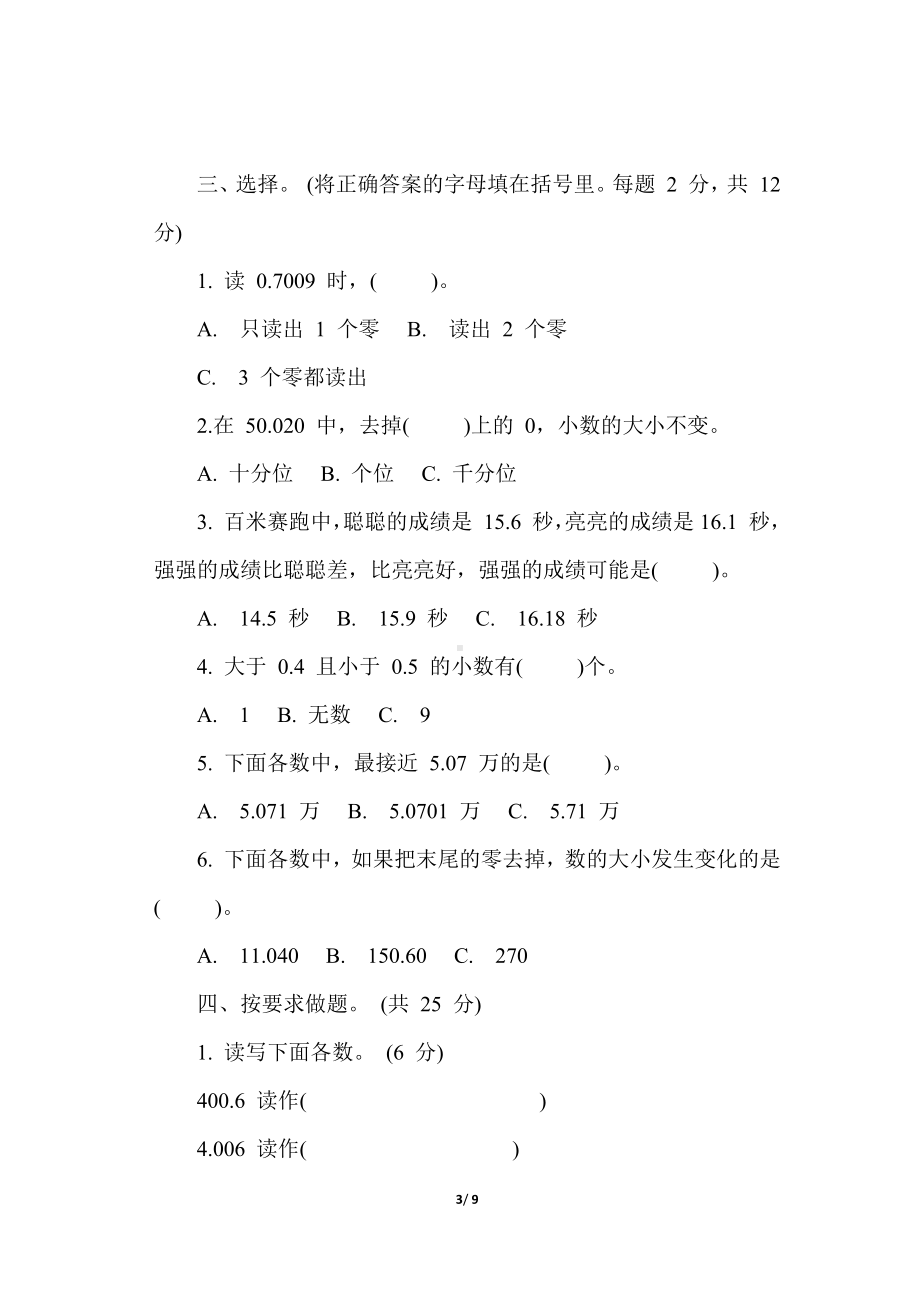 冀教版数学四年级下册第六、七单元综合素质达标.docx_第3页