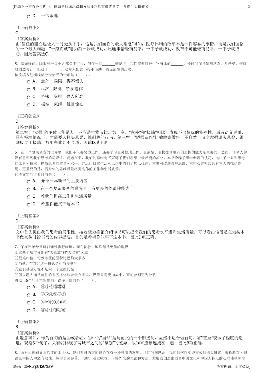 2023年秋季山东临沂经济开发区城市建设投资有限公司招聘笔试押题库.pdf_第2页