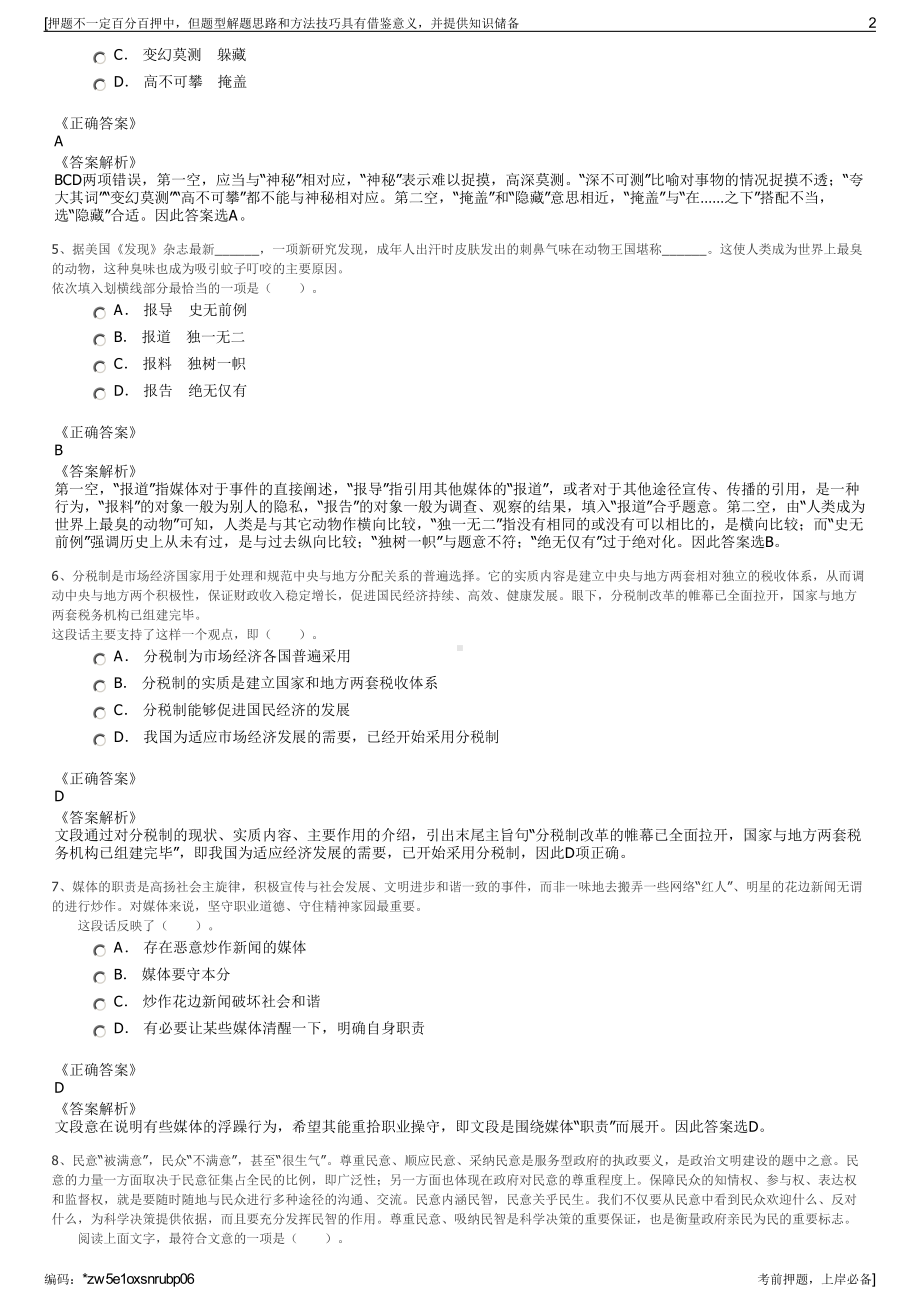 2023年四川成都华西精准医学产业技术研究院有限公司招聘笔试押题库.pdf_第2页